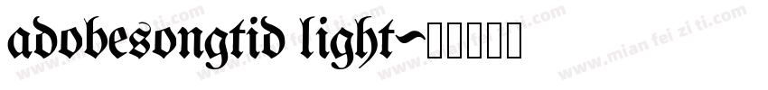 adobesongtid light字体转换